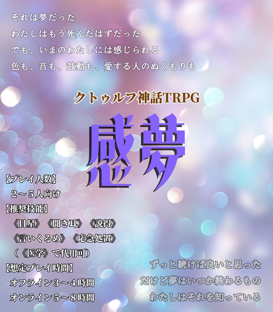 【完売】【別冊うそうま#4】 クトゥルフ神話TRPGシナリオ集「ネコに捧げよ」