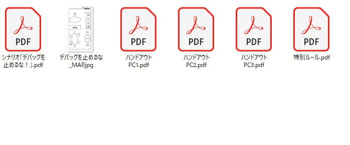 【シナリオ:デバッグを止めるな!】 クトゥルフ神話TRPG用シナリオ