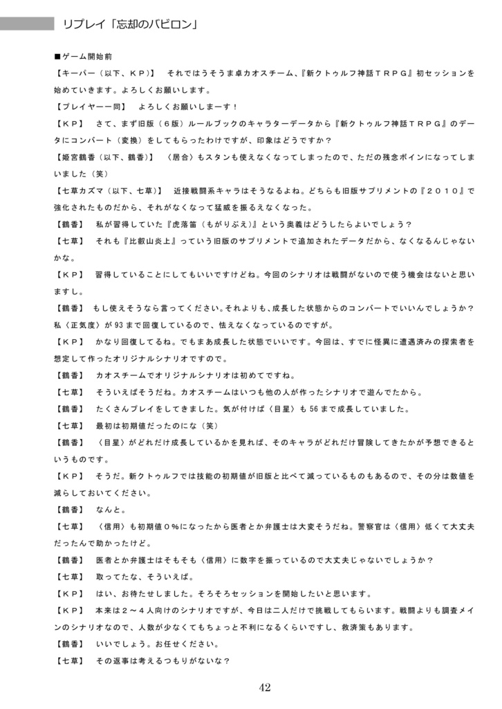 【完売】嘘みたいに上手くいくクトゥルフ神話 混沌 リプレイ&シナリオ集「忘却のバビロン」「ザグレウスの再誕」