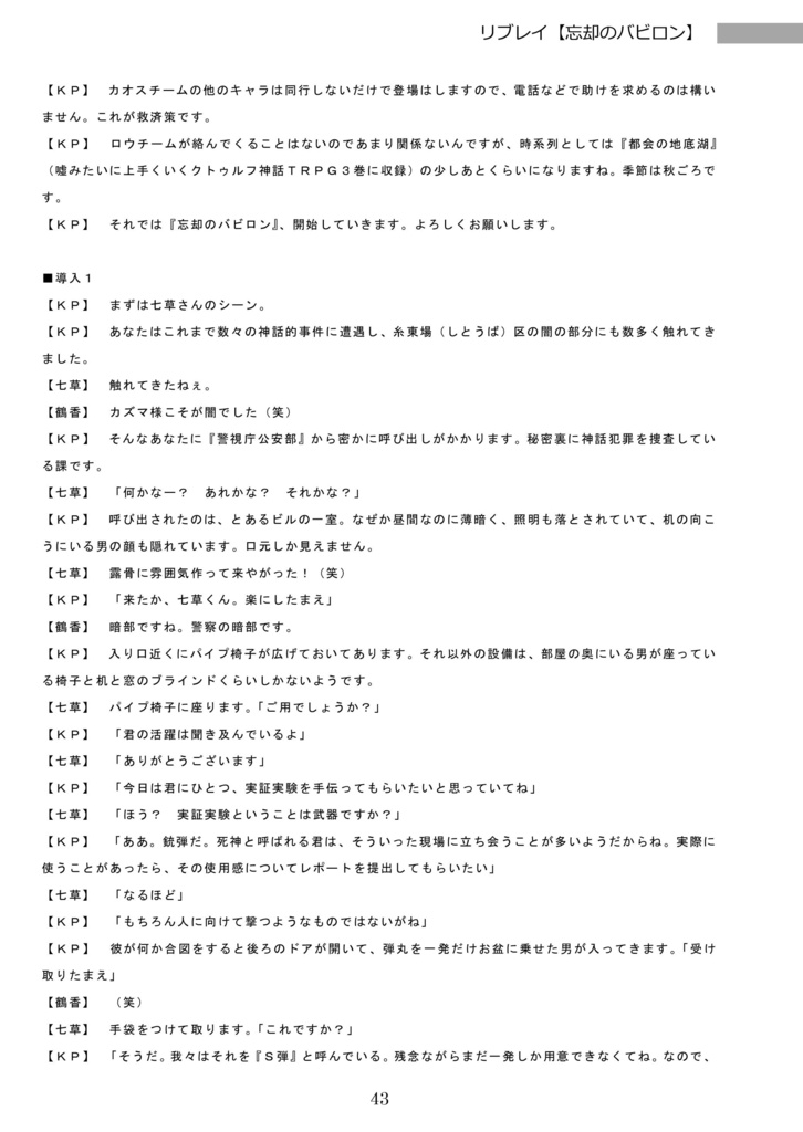 【完売】嘘みたいに上手くいくクトゥルフ神話 混沌 リプレイ&シナリオ集「忘却のバビロン」「ザグレウスの再誕」