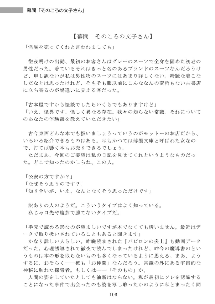 【完売】嘘みたいに上手くいくクトゥルフ神話 混沌 リプレイ&シナリオ集「忘却のバビロン」「ザグレウスの再誕」
