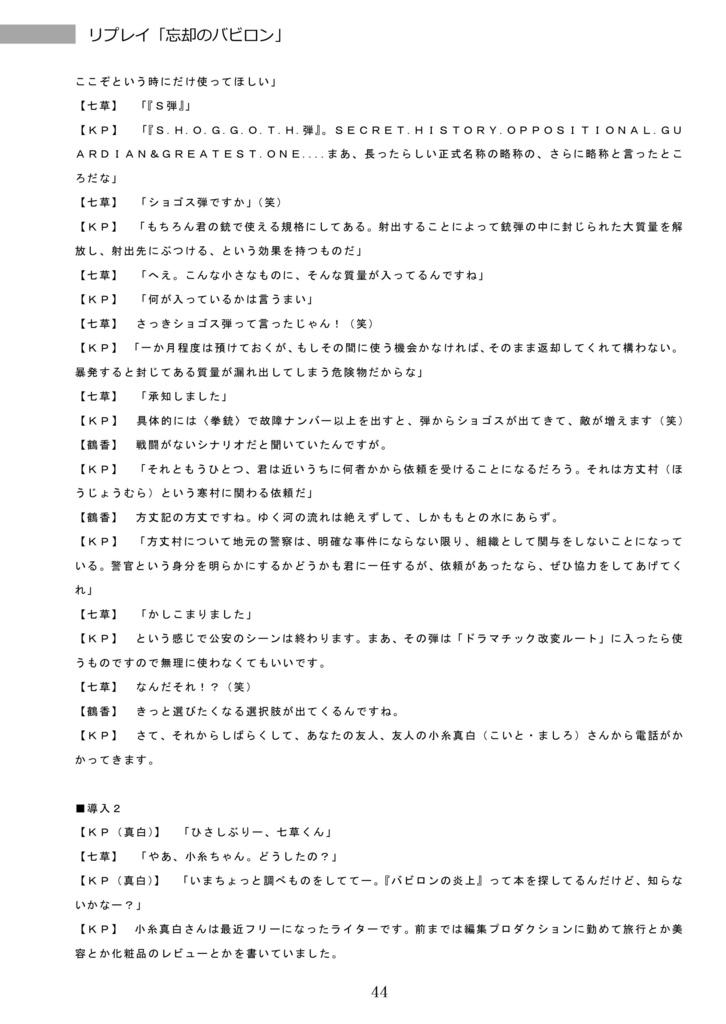 【完売】嘘みたいに上手くいくクトゥルフ神話 混沌 リプレイ&シナリオ集「忘却のバビロン」「ザグレウスの再誕」