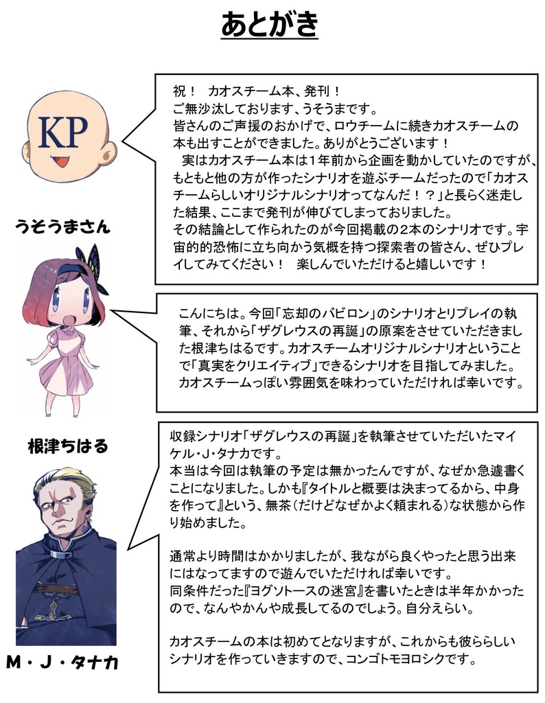 【完売】嘘みたいに上手くいくクトゥルフ神話 混沌 リプレイ&シナリオ集「忘却のバビロン」「ザグレウスの再誕」