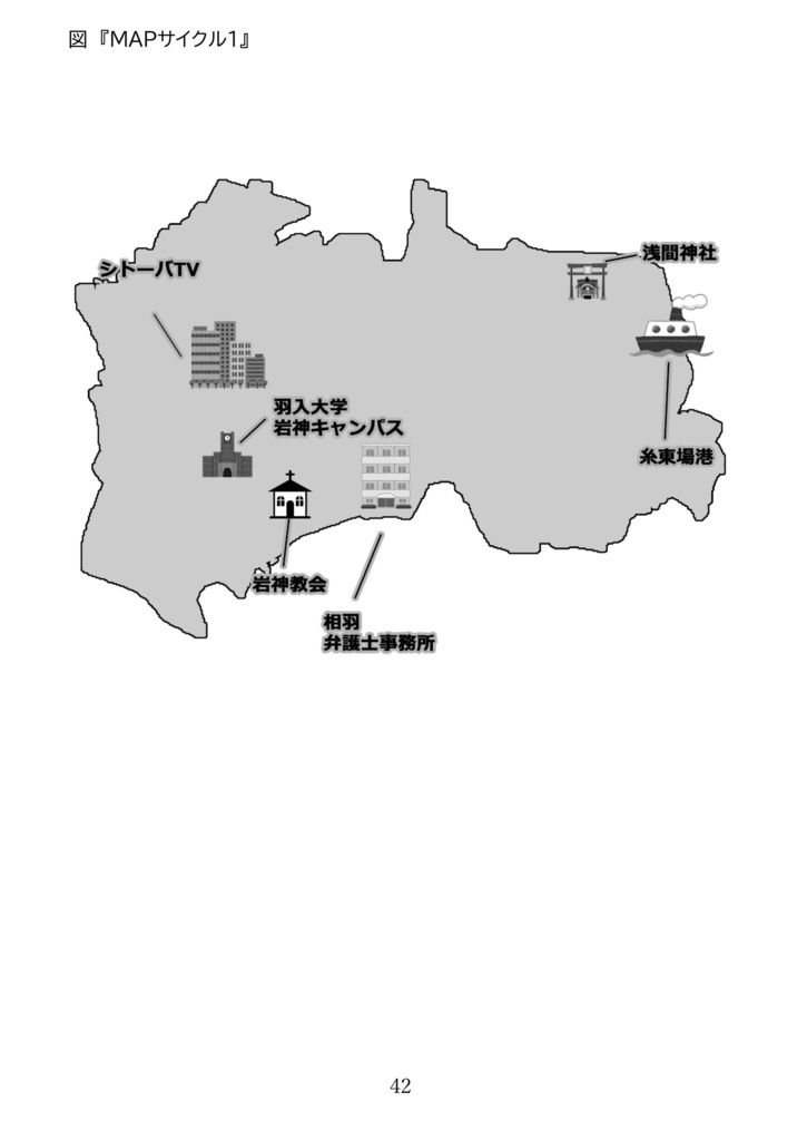 【完売】別冊うそうま#5「糸東場区の歩き方」