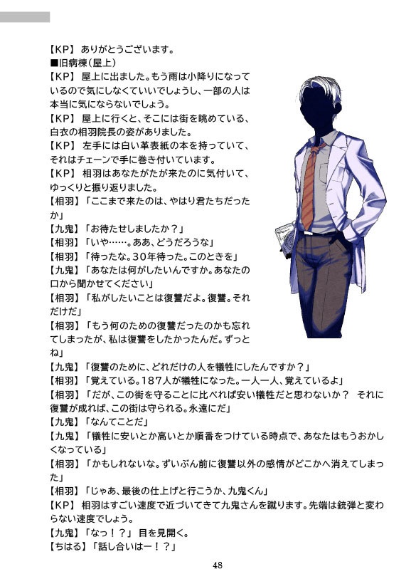 【電子版】嘘みたいに上手くいくクトゥルフ神話リプレイ・シナリオ集5「一つの終わり」「五つの遺産」