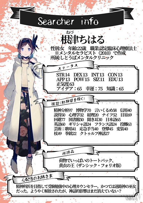 【電子版】嘘みたいに上手くいくクトゥルフ神話リプレイ・シナリオ集5「一つの終わり」「五つの遺産」