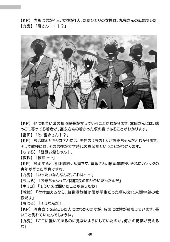 【完売】嘘みたいに上手くいくクトゥルフ神話リプレイ・シナリオ集5「一つの終わり」「五つの遺産」