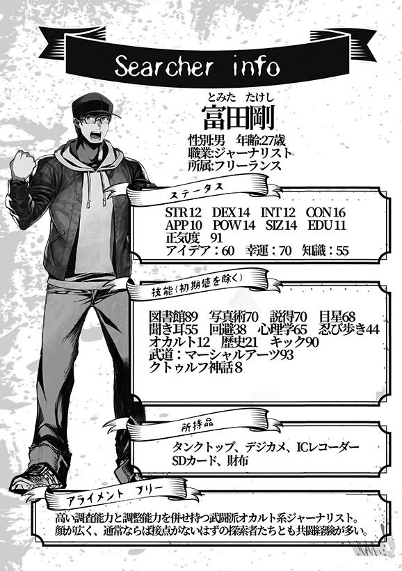 【完売】嘘みたいに上手くいくクトゥルフ神話リプレイ・シナリオ集5「一つの終わり」「五つの遺産」