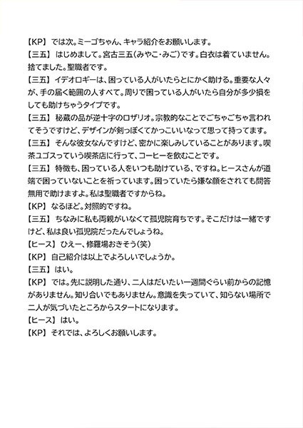 【電子版】別冊うそうま#5「糸東場区の歩き方」シナリオ&リプレイ