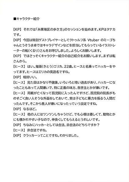 【電子版】別冊うそうま#5「糸東場区の歩き方」シナリオ&リプレイ