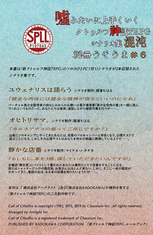 【完売】別冊うそうま#6「オヒトリサマ。」