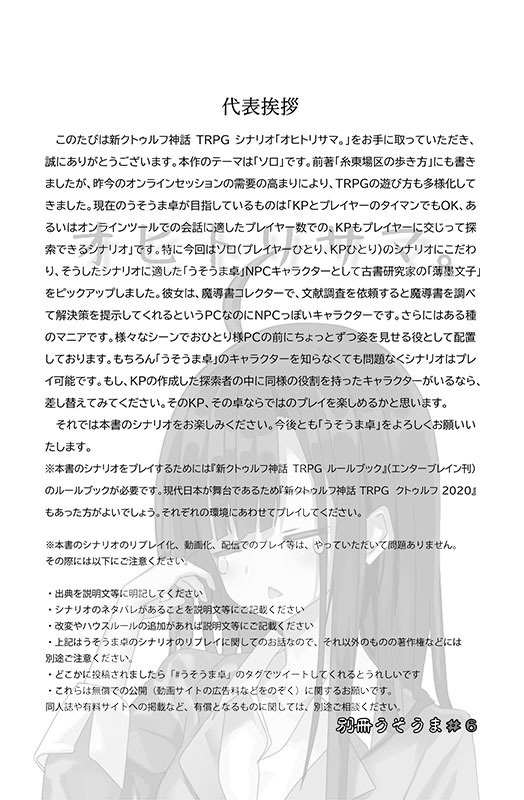 【完売】別冊うそうま#6「オヒトリサマ。」