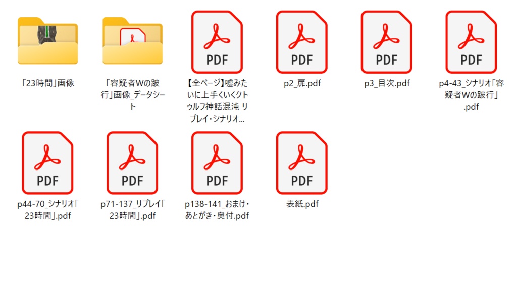 【電子版】嘘みたいに上手くいくクトゥルフ神話シナリオ&リプレイ集 混沌2【SPLL:E110309】