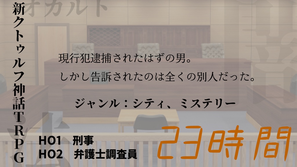 【電子版】嘘みたいに上手くいくクトゥルフ神話シナリオ&リプレイ集 混沌2【SPLL:E110309】