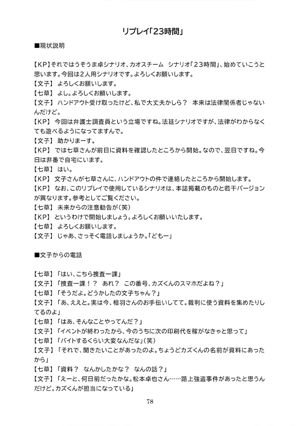 【電子版】嘘みたいに上手くいくクトゥルフ神話シナリオ&リプレイ集 混沌2【SPLL:E110309】