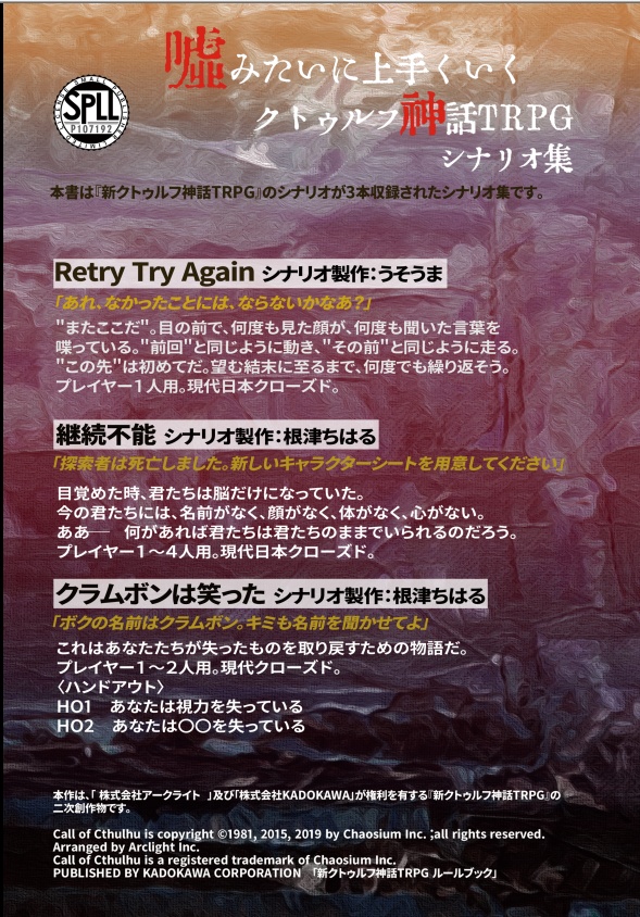 【完売】【書籍版】別冊うそうま#7 Retry Try Again【SPLL:P107192】