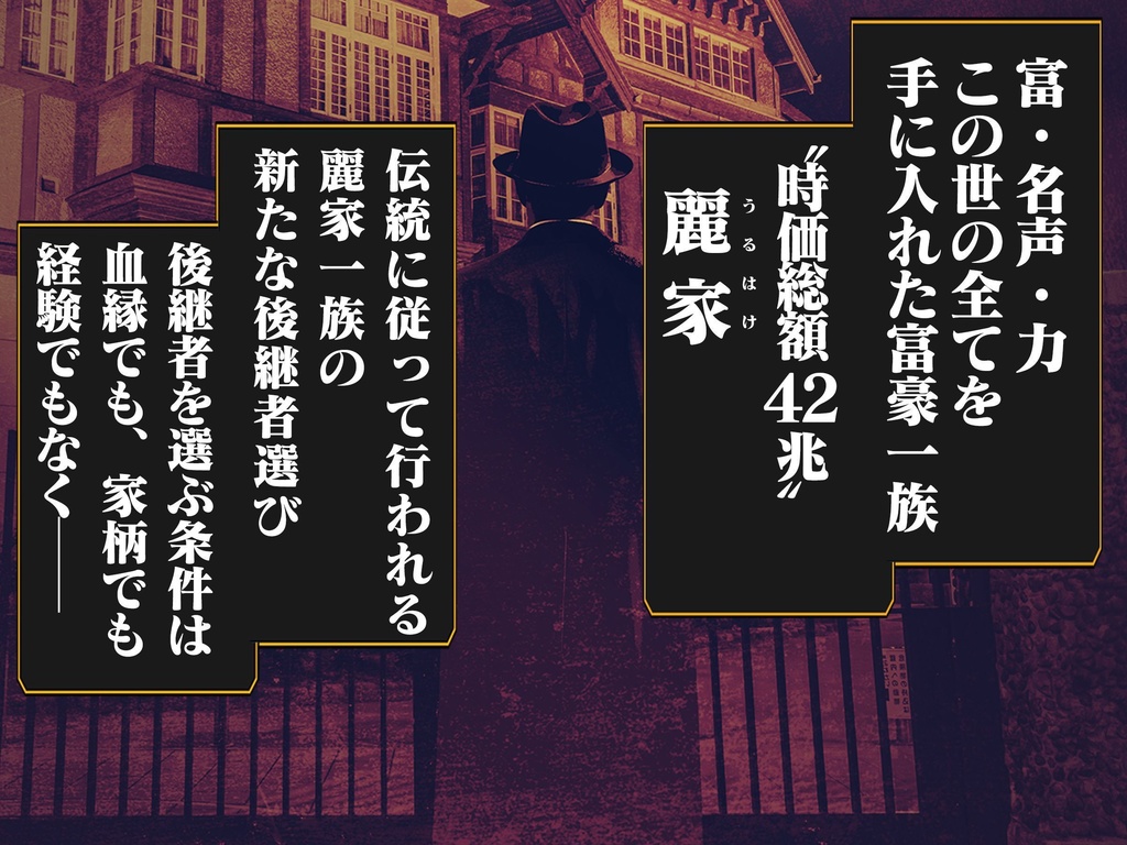 【電子版】嘘みたいに上手くいくクトゥルフ神話2ndリプレイ&シナリオ「麗しの一族」【SPLL:E195929】