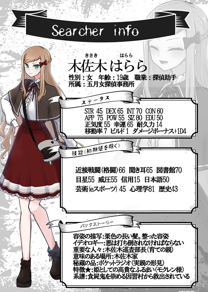 【電子版】嘘みたいに上手くいくクトゥルフ神話2ndリプレイ&シナリオ「麗しの一族」【SPLL:E195929】