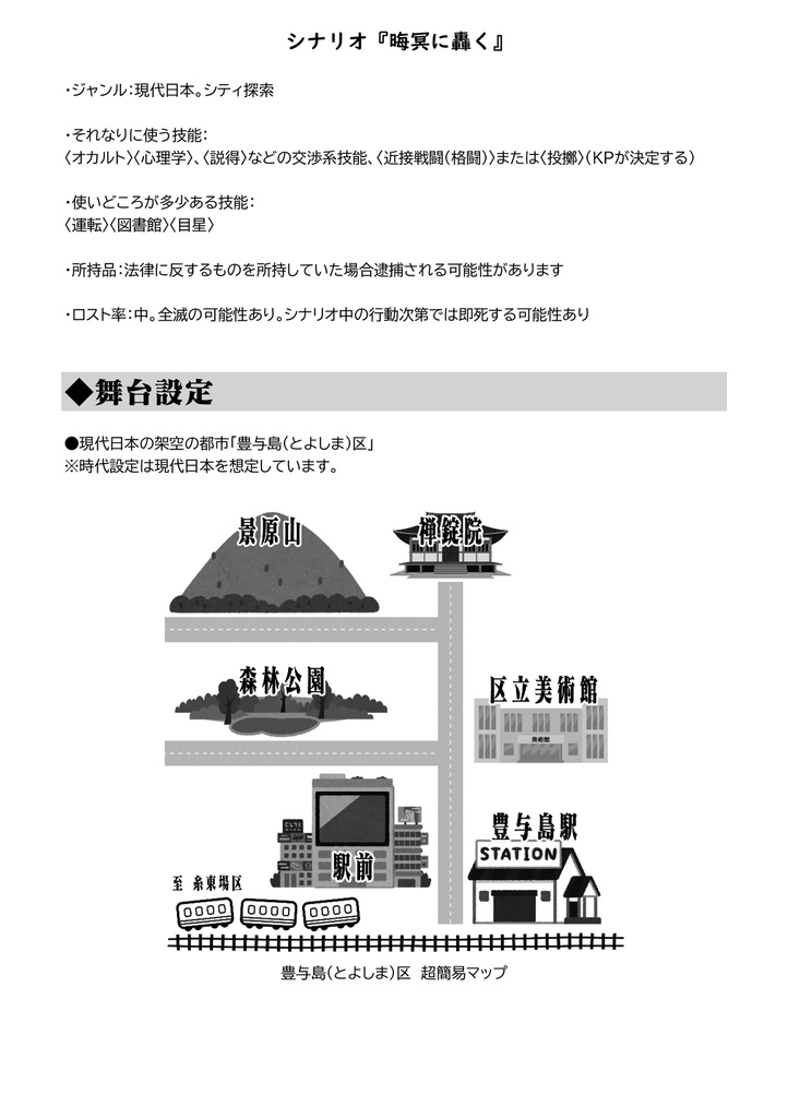 【電子版】 嘘みたいに上手くいくクトゥルフ神話2ndリプレイ&シナリオ「晦冥に轟く」【SPLL:E193055】
