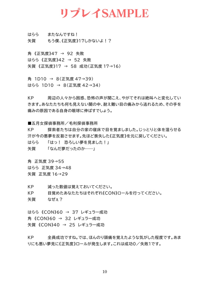 【電子版】 嘘みたいに上手くいくクトゥルフ神話2ndリプレイ&シナリオ「晦冥に轟く」【SPLL:E193055】