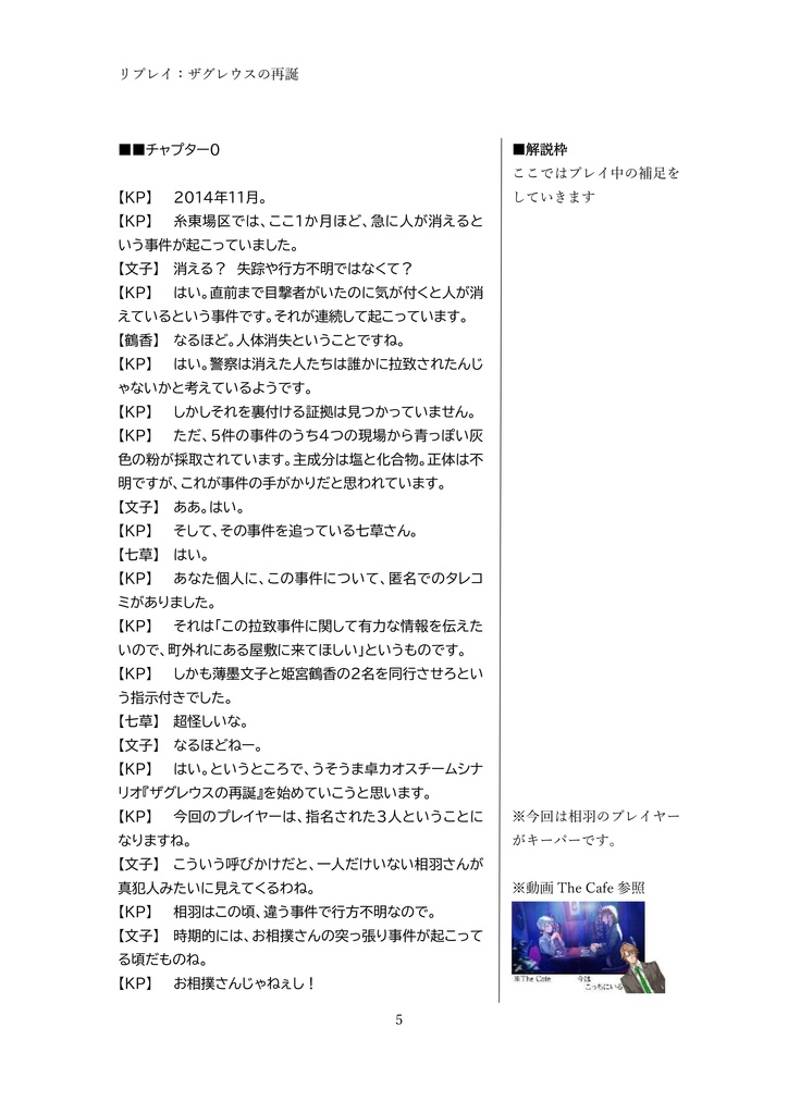 【リプレイ:ザグレウスの再誕】嘘みたいに上手くいくクトゥルフ神話TRPG 混沌【SPLL:E193165】