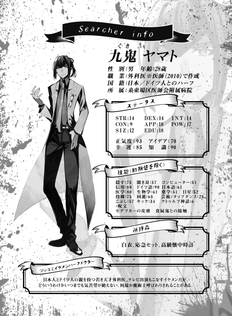 【完売】嘘みたいに上手くいくクトゥルフ神話リプレイ・シナリオ集「二つの館」「ヨグ=ソトースの迷宮」