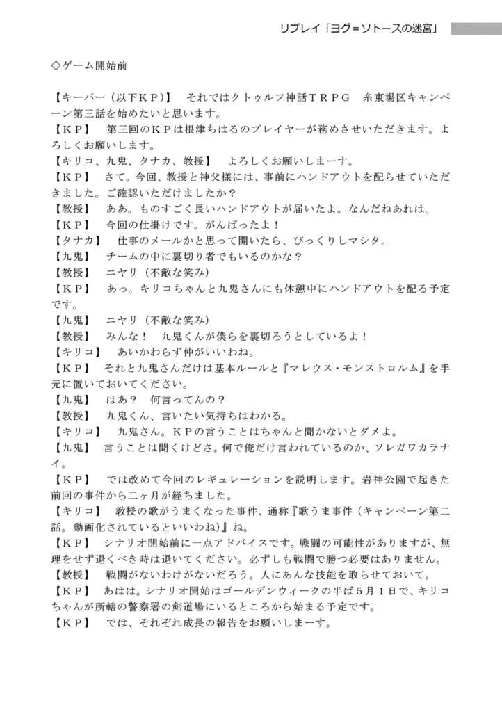 【完売】嘘みたいに上手くいくクトゥルフ神話リプレイ・シナリオ集「二つの館」「ヨグ=ソトースの迷宮」