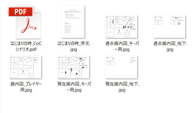 【無料】【シナリオ:はじまりの時】 うそうま卓 クトゥルフ神話TRPG用シナリオ