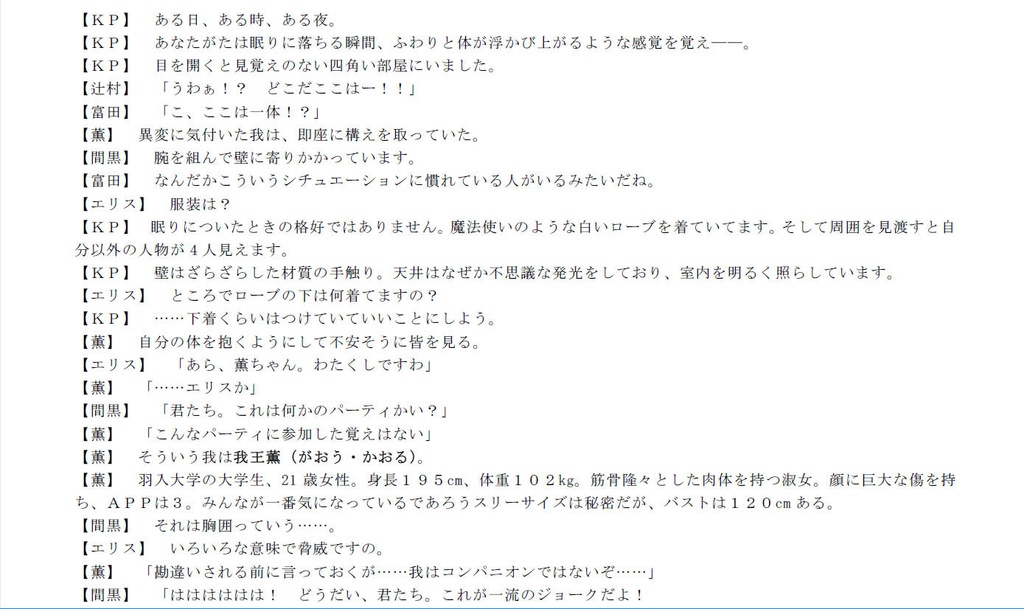 【シナリオ&リプレイ:裏切りは蜂蜜酒の味】 うそうま卓 クトゥルフ神話TRPG用シナリオ