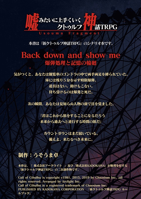 【電子版】Back down and show me ―爆弾処理と記憶の輪廻―【SPLL:E191736】