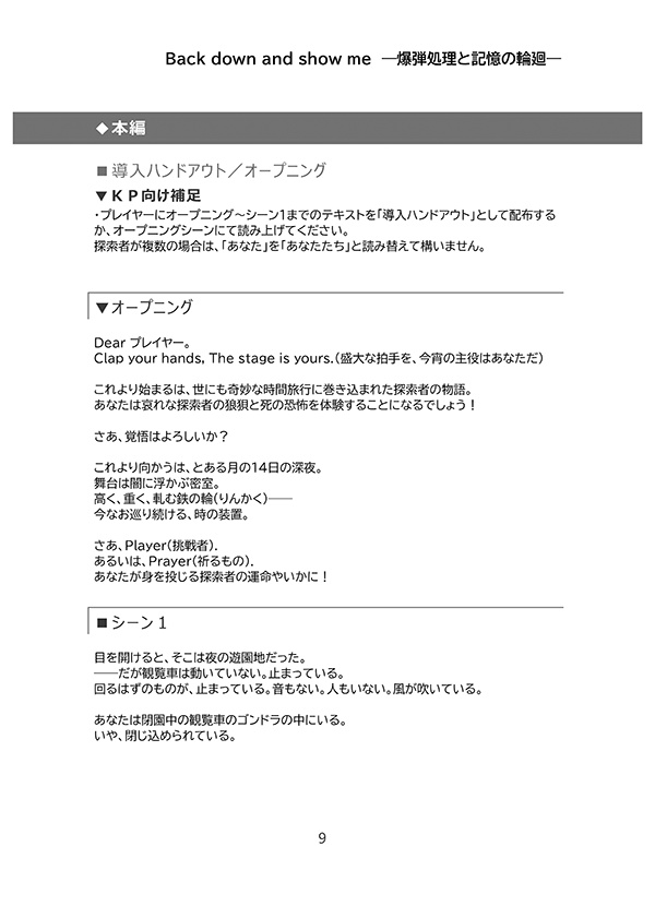 【電子版】Back down and show me ―爆弾処理と記憶の輪廻―【SPLL:E191736】