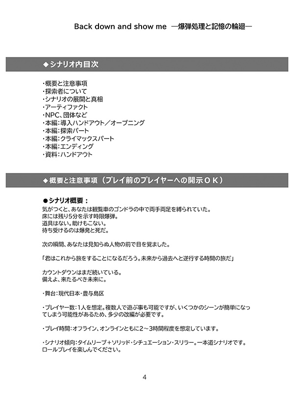 【電子版】Back down and show me ―爆弾処理と記憶の輪廻―【SPLL:E191736】