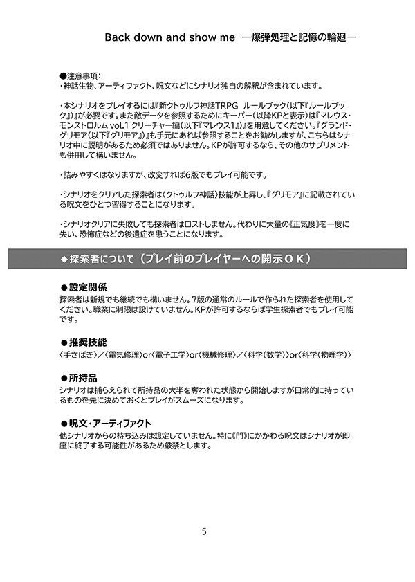 【電子版】Back down and show me ―爆弾処理と記憶の輪廻―【SPLL:E191736】