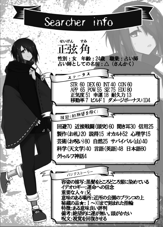 【電子版】嘘みたいに上手くいくクトゥルフ神話2ndリプレイ&シナリオ「ツキとイナズマ」【SPLL:E189020】