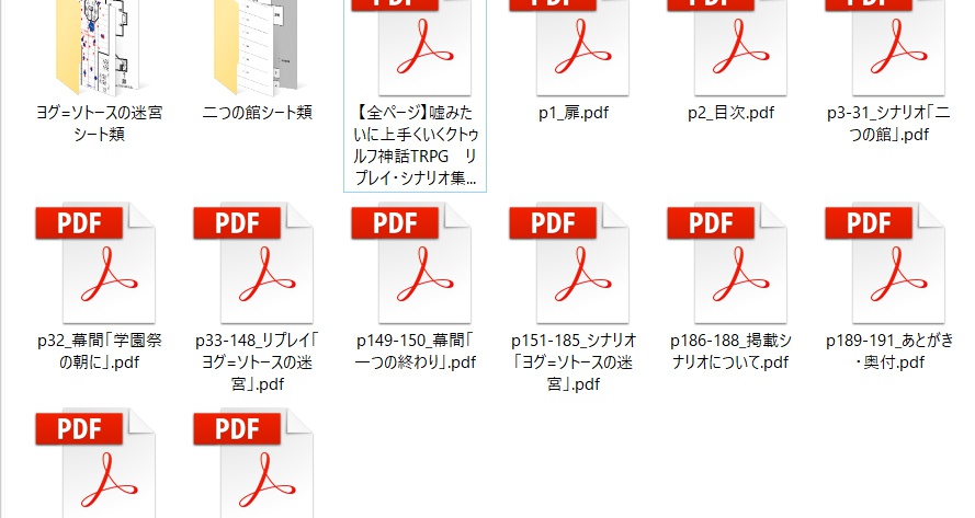 【電子版】嘘みたいに上手くいくクトゥルフ神話リプレイ・シナリオ集「二つの館」「ヨグ=ソトースの迷宮」