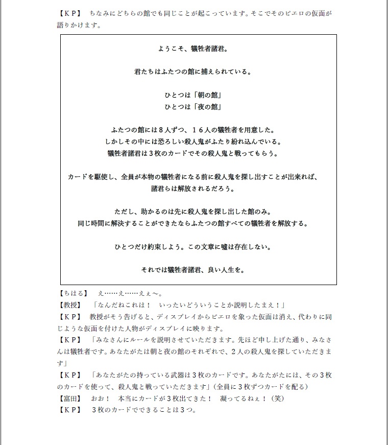 【リプレイ:二つの館】嘘みたいに上手くいくクトゥルフ神話リプレイ