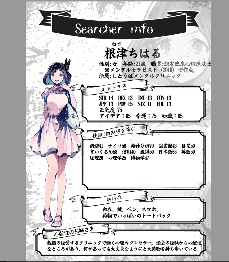 【リプレイ:二つの館】嘘みたいに上手くいくクトゥルフ神話リプレイ