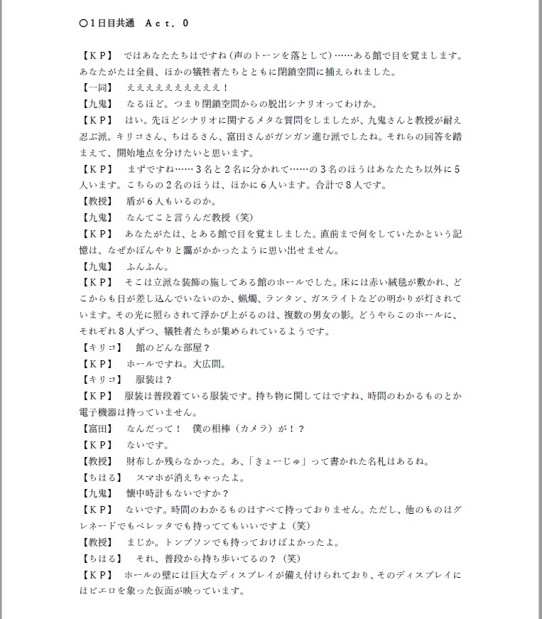 【リプレイ:二つの館】嘘みたいに上手くいくクトゥルフ神話リプレイ