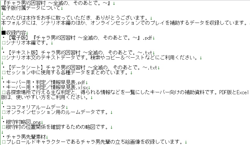 【電子版】チャラ男VS因習村 ~全滅の、そのあとで。【SPLL:E187861】