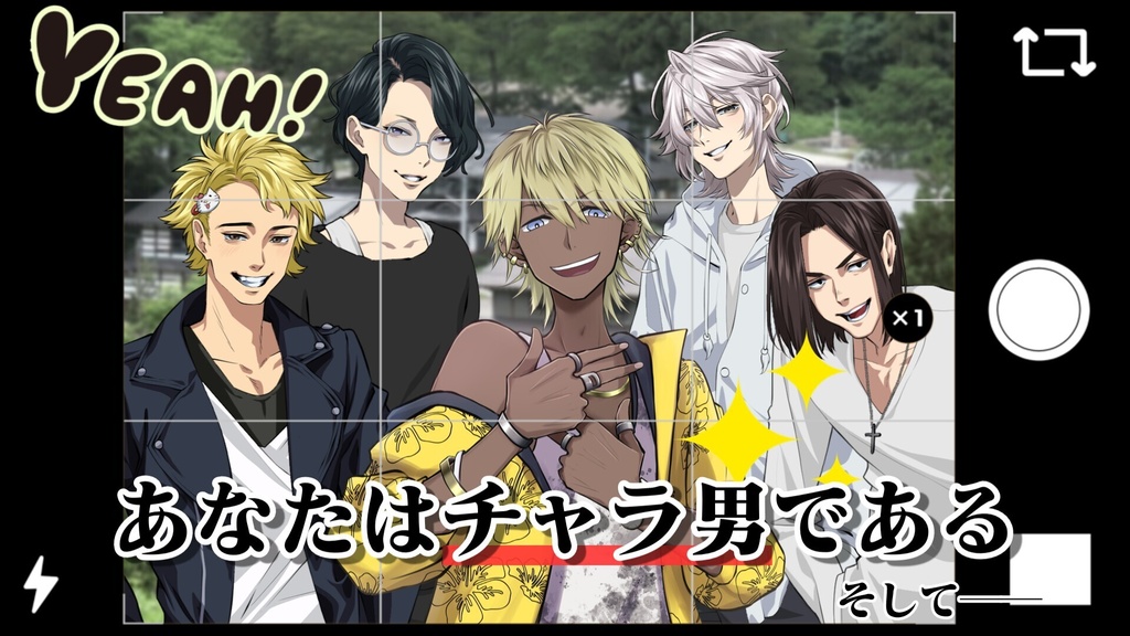 【電子版】チャラ男VS因習村 ~全滅の、そのあとで。【SPLL:E187861】