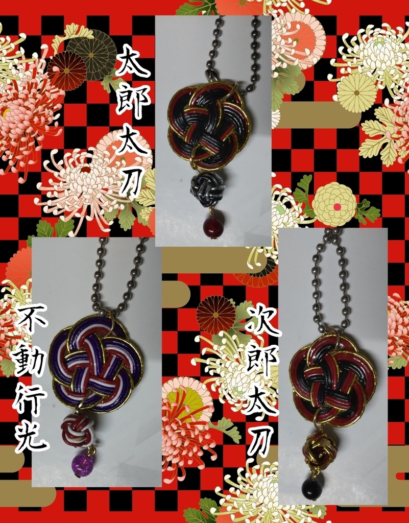 刀剣男士イメージキーホルダー