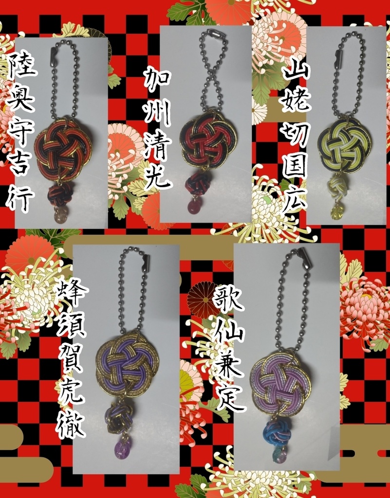 刀剣男士イメージキーホルダー