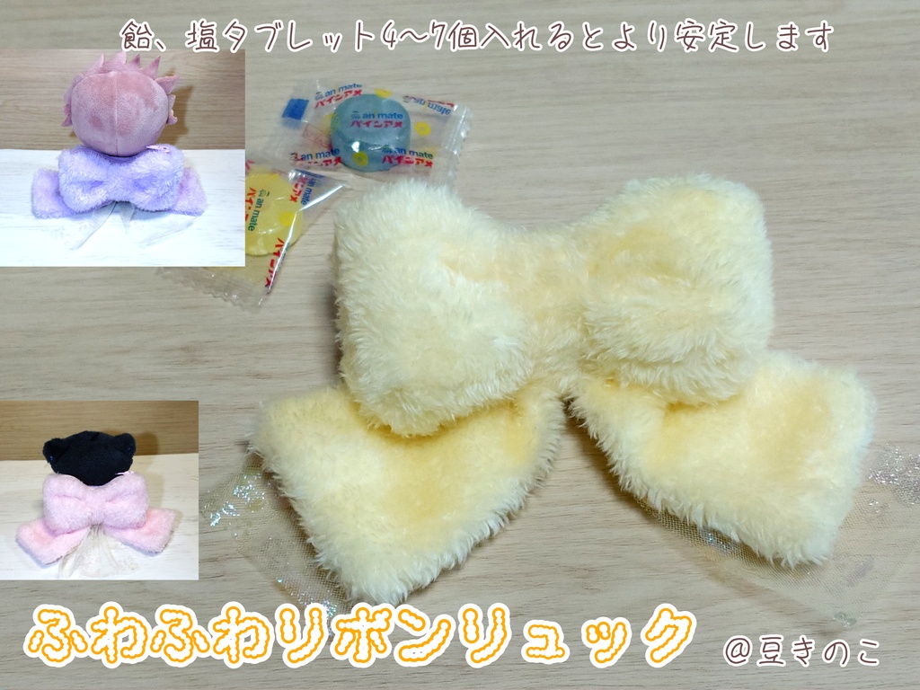 ふわふわリボンリュック／パステルイエロー