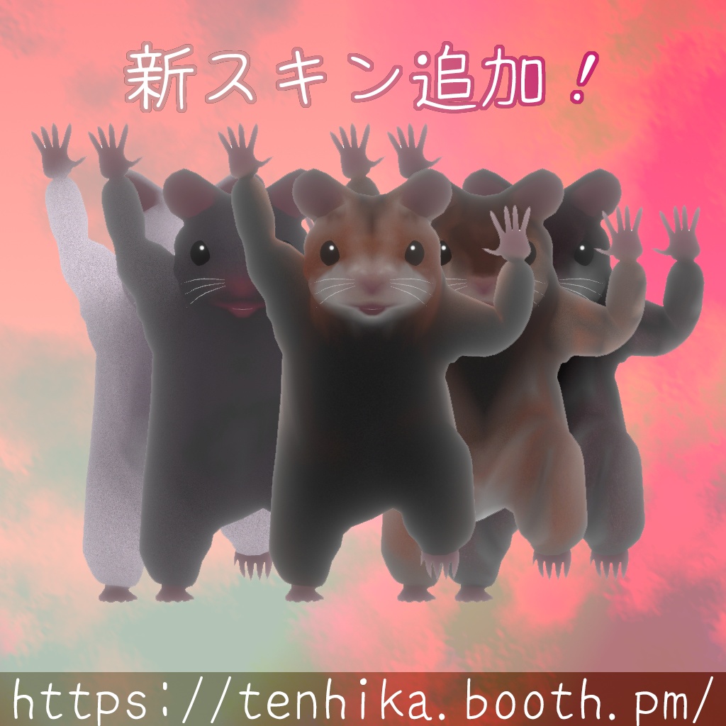 VR_ハムスター(VRC想定アバター)PC_ver5.0/Quest_ver4.0