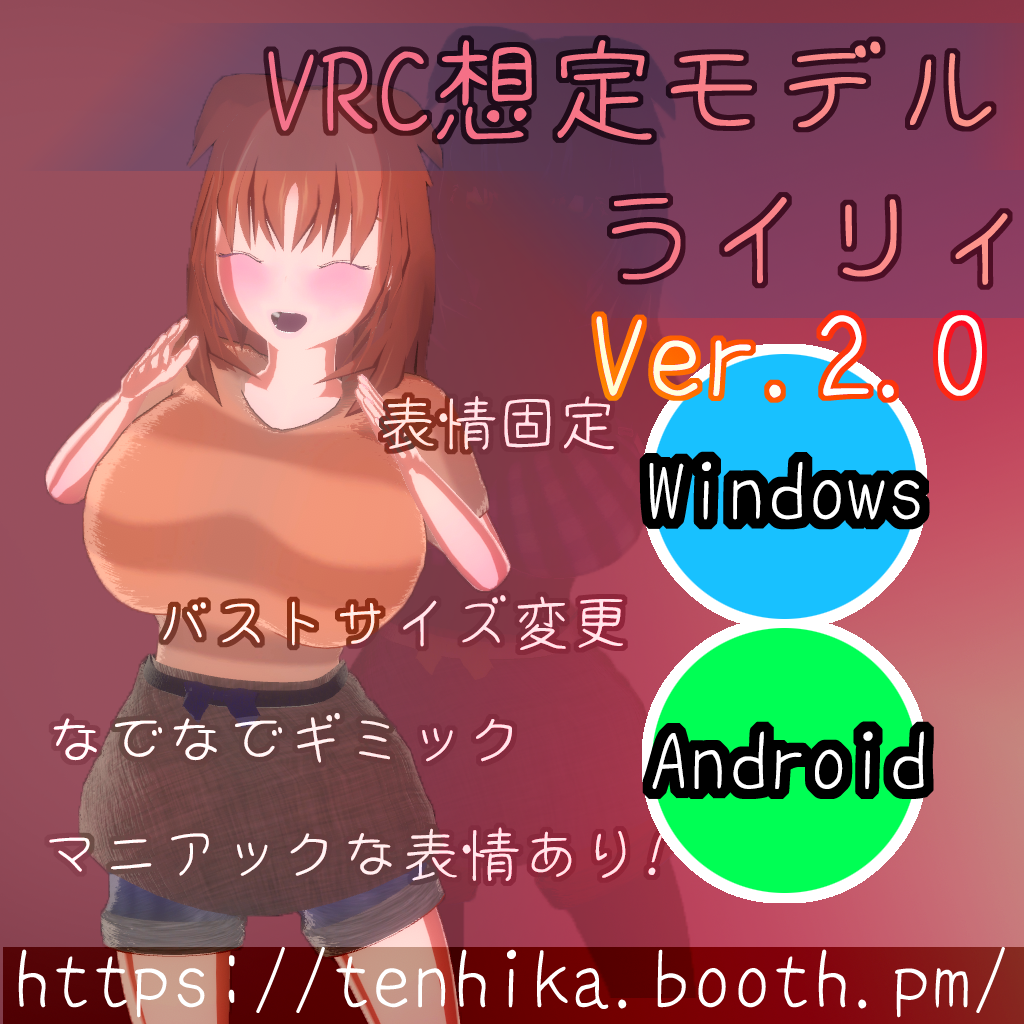 【オリジナル3Dモデル】ライリィ/Riley (VRC想定アバター)ver2.0_PC_Quest