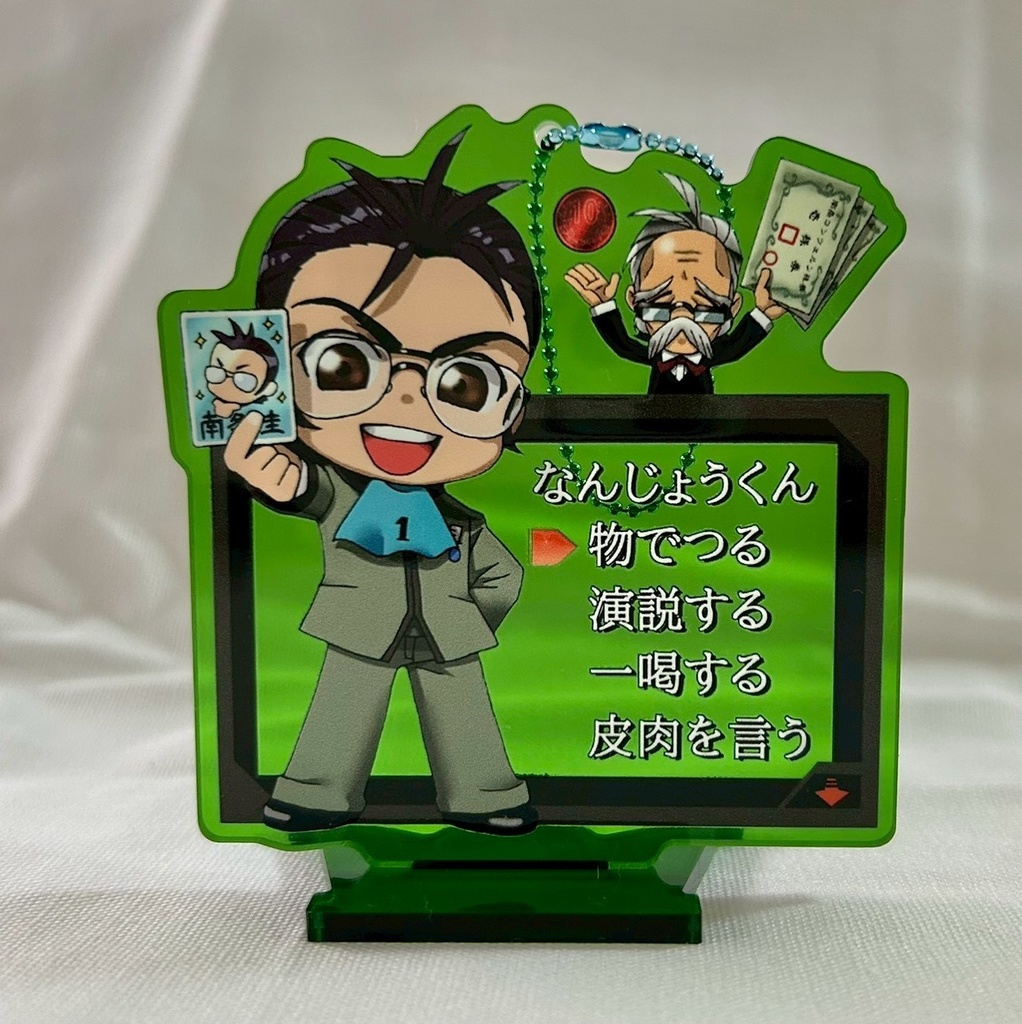異聞録ver.南条くんwith山岡　アクキーにもなるアクスタ