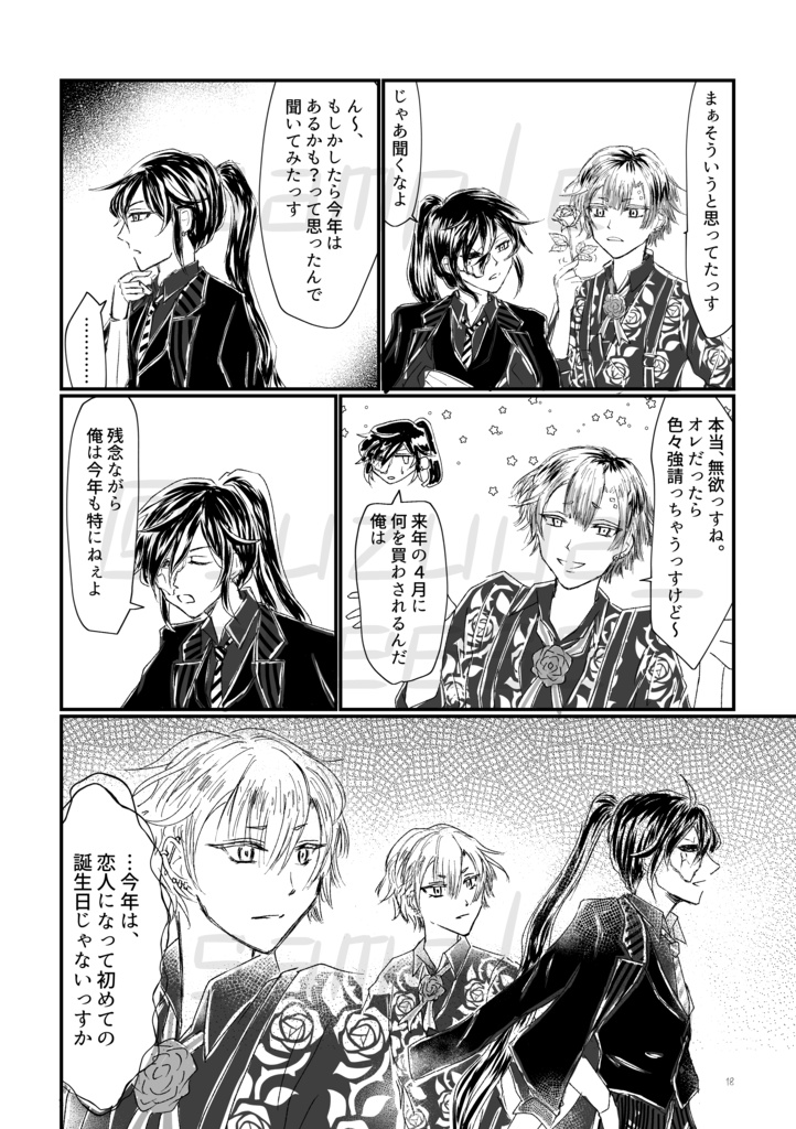 【aknkBL#2】『誕生日プレゼント?いらねぇよそんなモン』