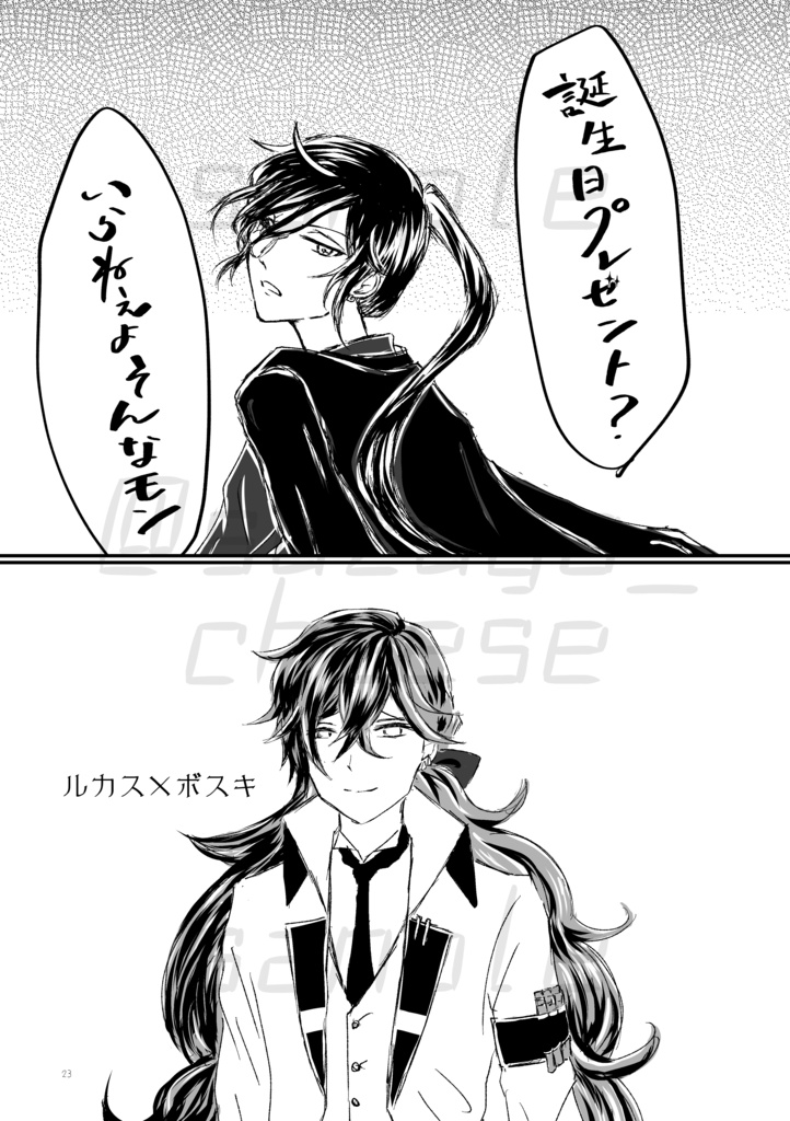 【aknkBL#2】『誕生日プレゼント?いらねぇよそんなモン』