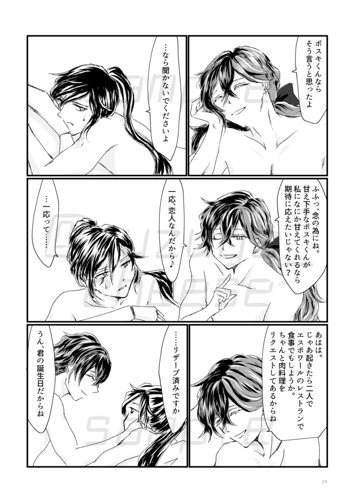 【aknkBL#2】『誕生日プレゼント?いらねぇよそんなモン』