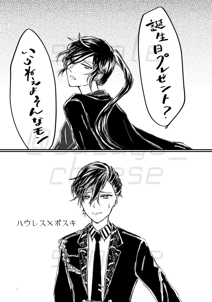 【aknkBL#2】『誕生日プレゼント?いらねぇよそんなモン』